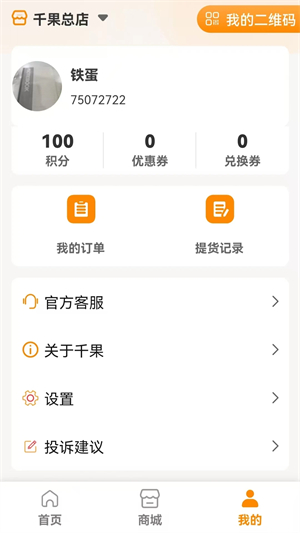 千果截图3