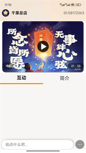 千果截图5