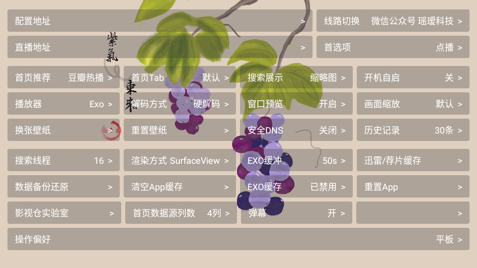 雨露影视截图2