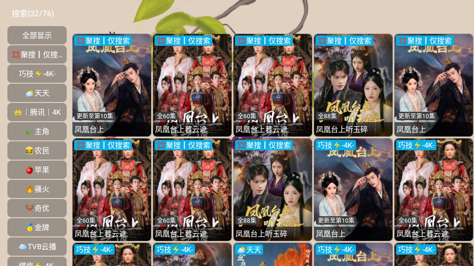 雨露影视截图3