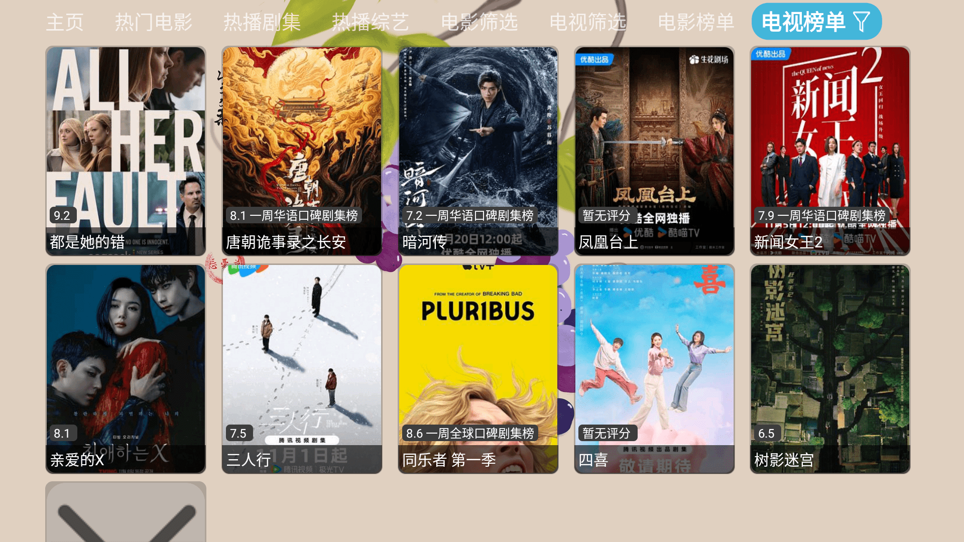 雨露影视截图4