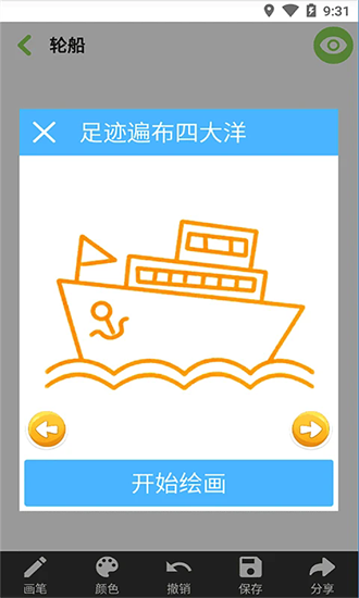 宝宝学绘画截图1