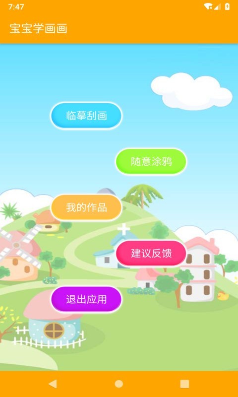 宝宝学绘画截图3