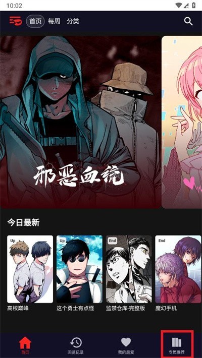 Toomics漫画截图1