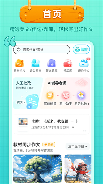 笔神作文截图1