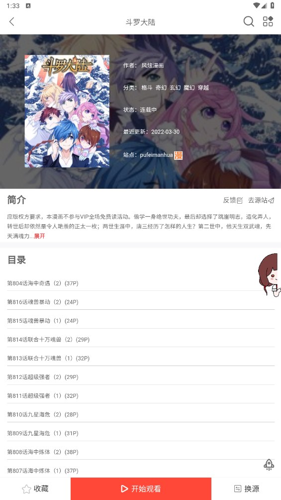 vomic漫画截图2