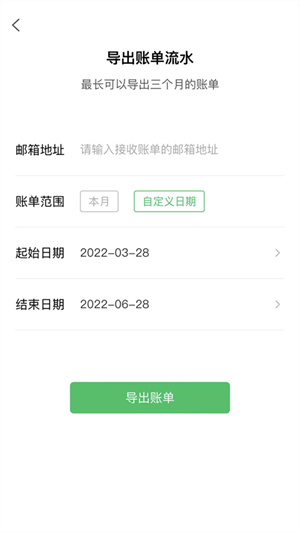 早晚记账截图2