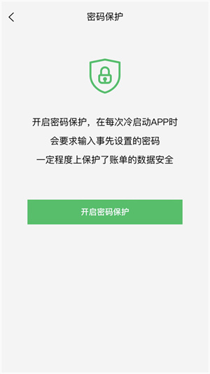 早晚记账截图3