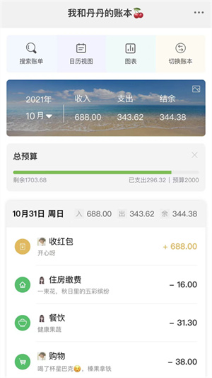 早晚记账截图4