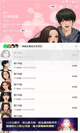webtoon截图1