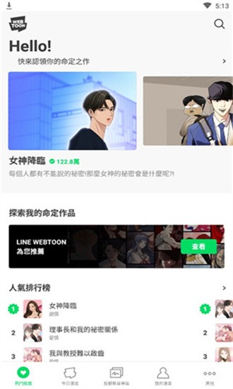 webtoon截图3