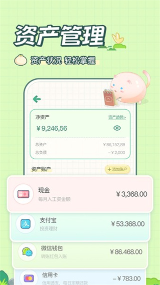 团团记账截图2