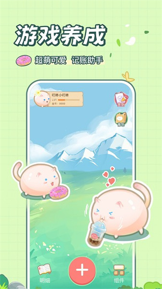 团团记账截图4