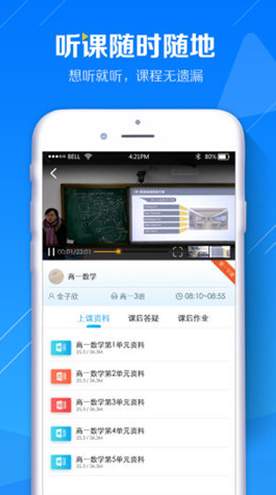 蓝鸽云课堂截图2