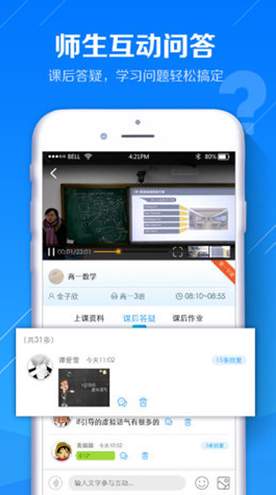 蓝鸽云课堂截图3
