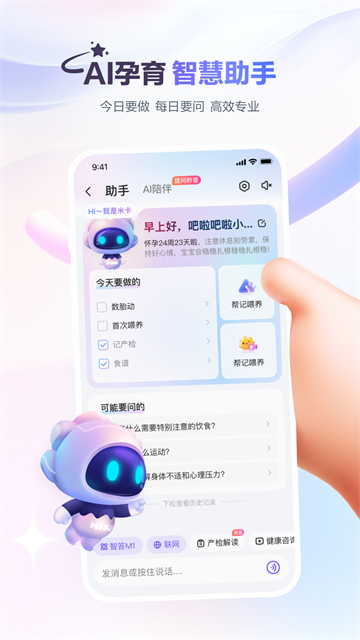 宝宝树孕育截图1