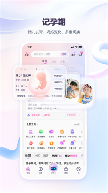 宝宝树孕育截图2