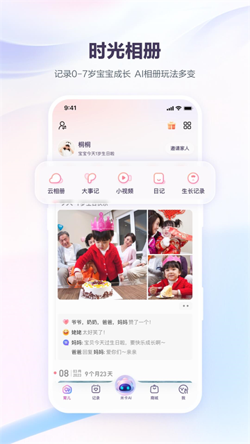 宝宝树孕育截图4