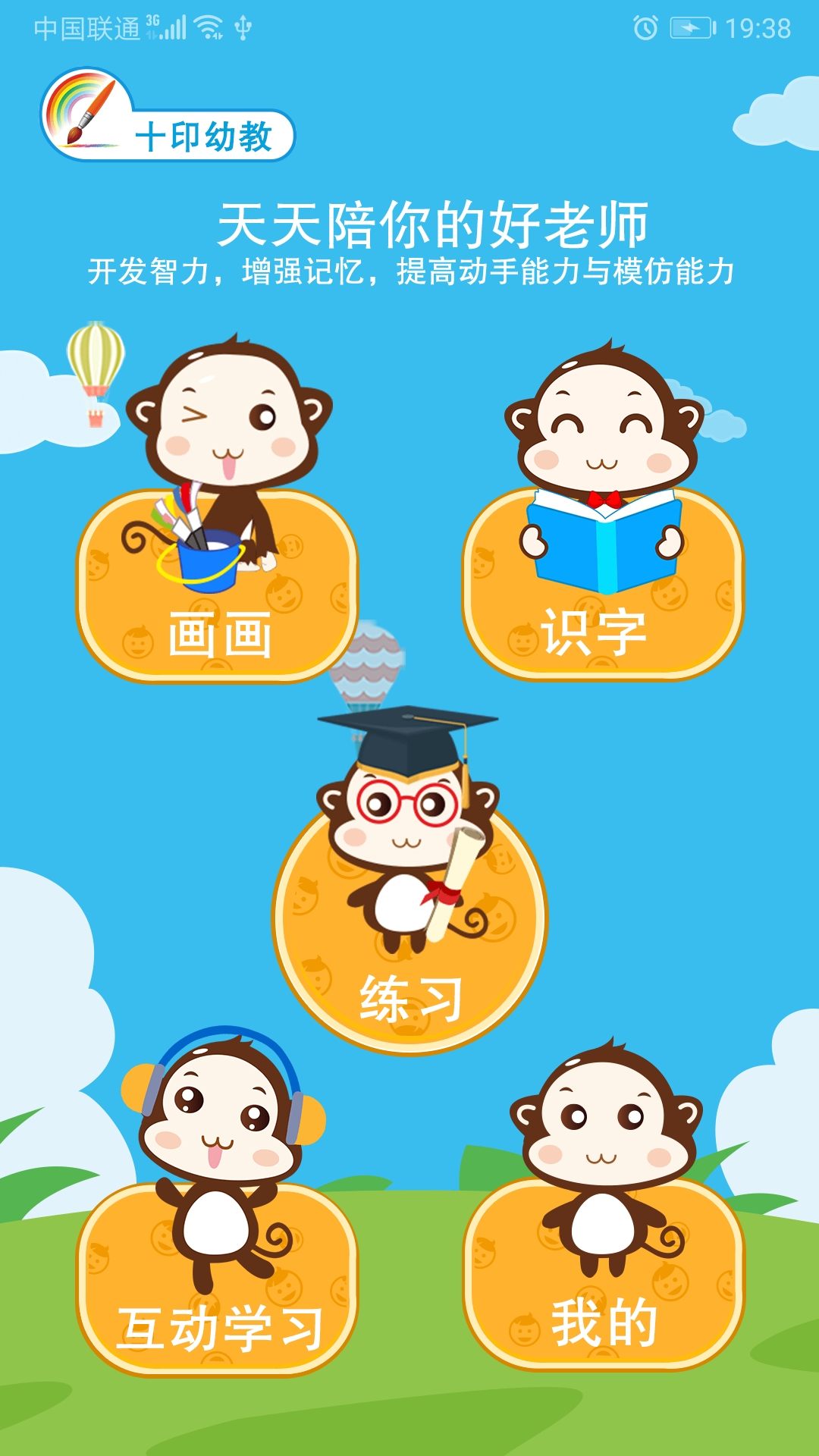 十印幼教截图2