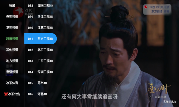 冰茶TV截图3