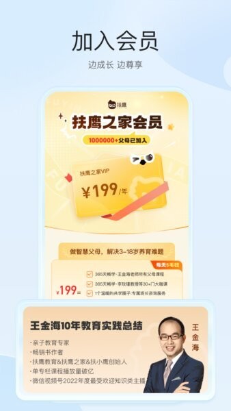 扶鹰之家截图4