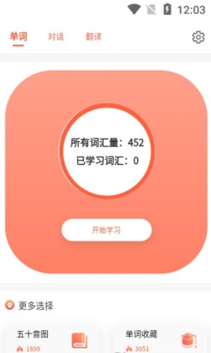 口袋日语截图2