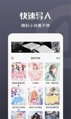 荧光阅读屋截图3