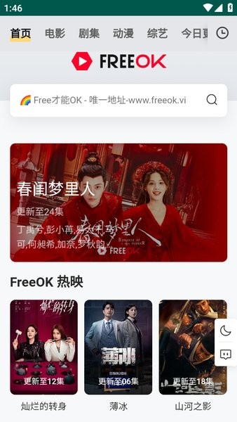 FreeOK截图2