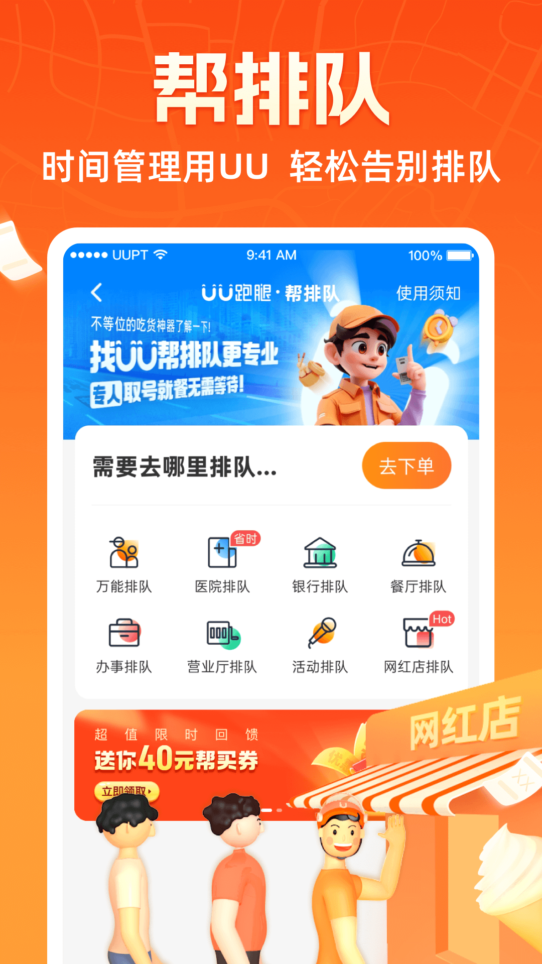 UU跑腿截图3