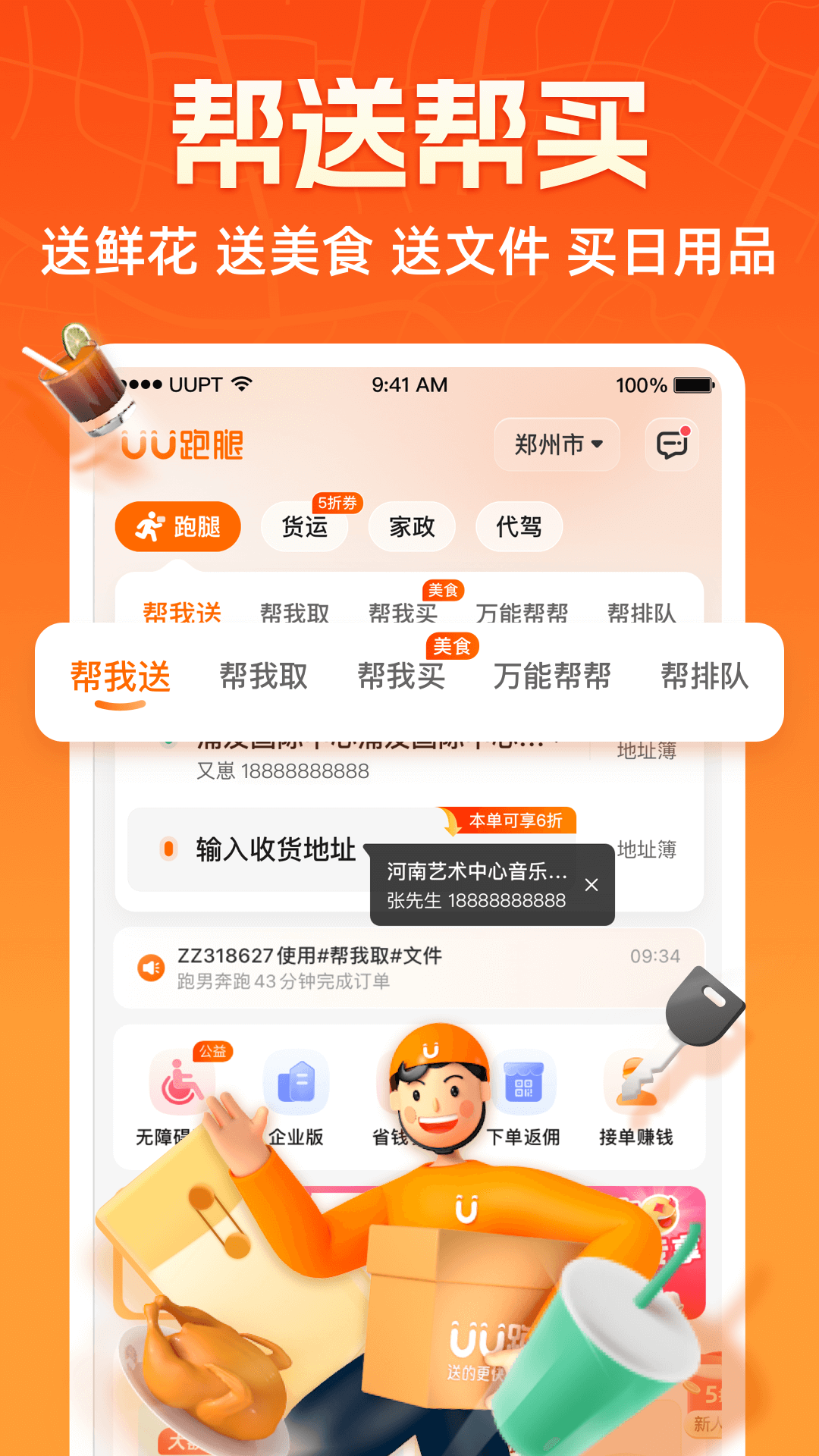 UU跑腿截图4