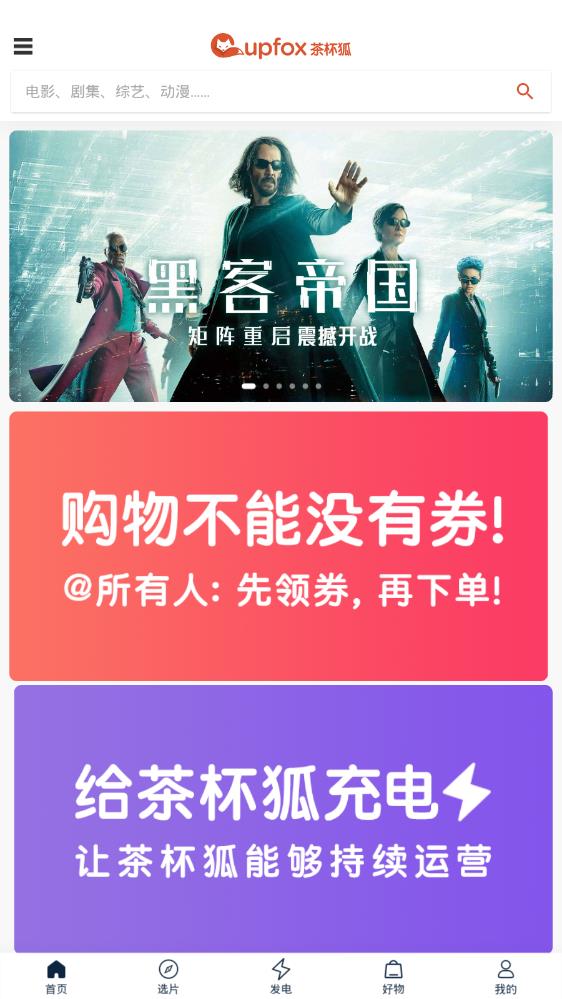 茶杯狐截图1