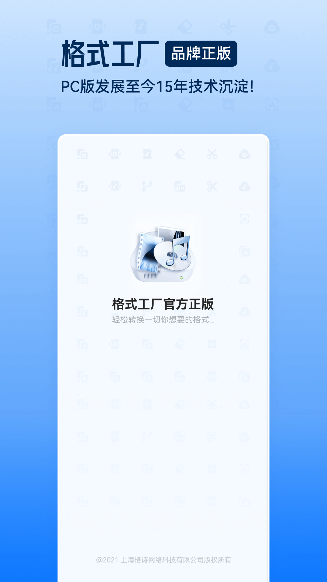 格式工厂截图3