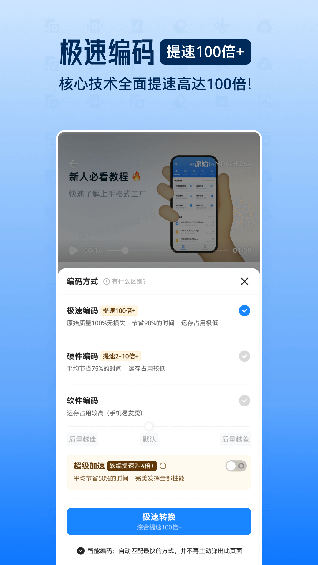格式工厂截图4