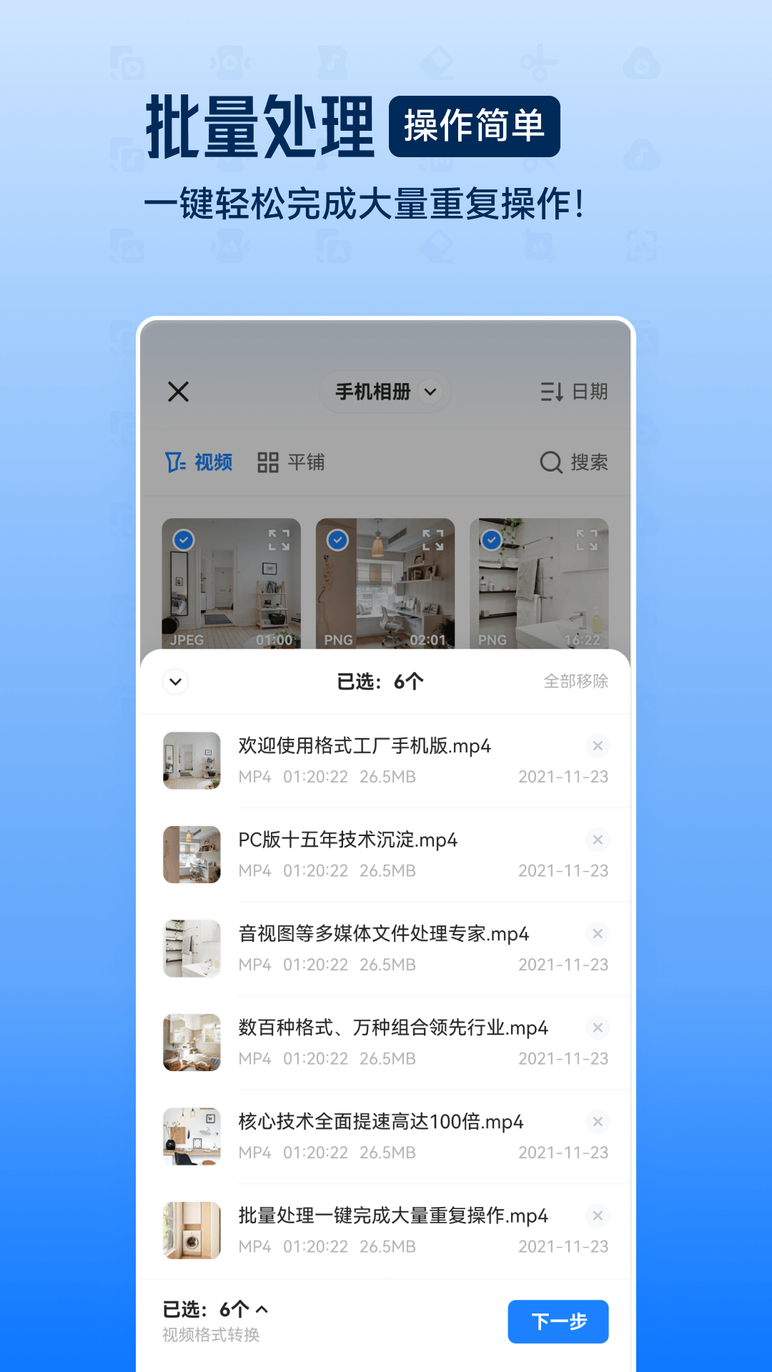 格式工厂截图5
