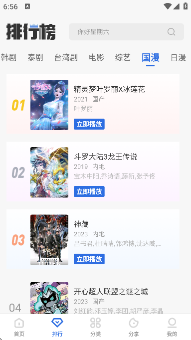 七色影视截图3
