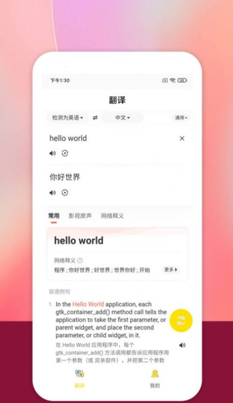 秒懂翻译截图3