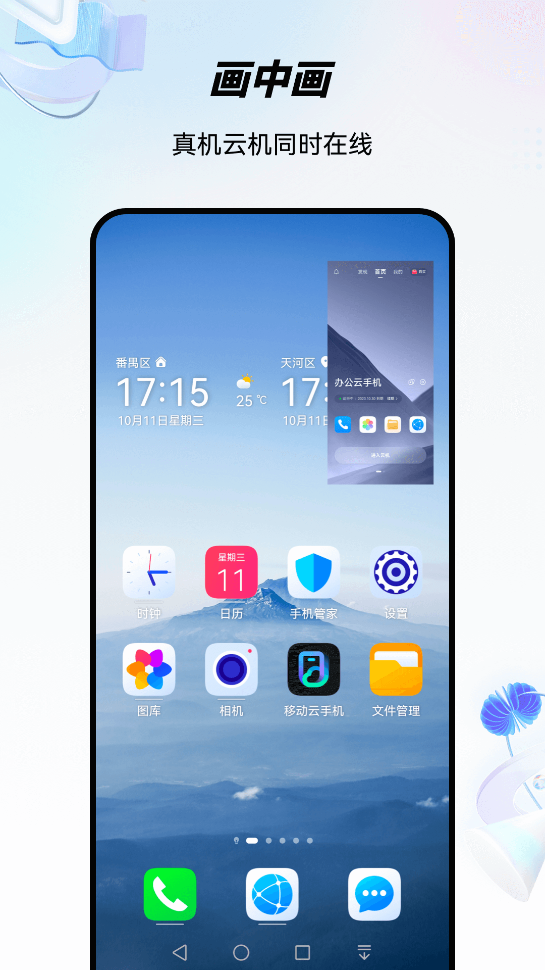移动云手机截图1