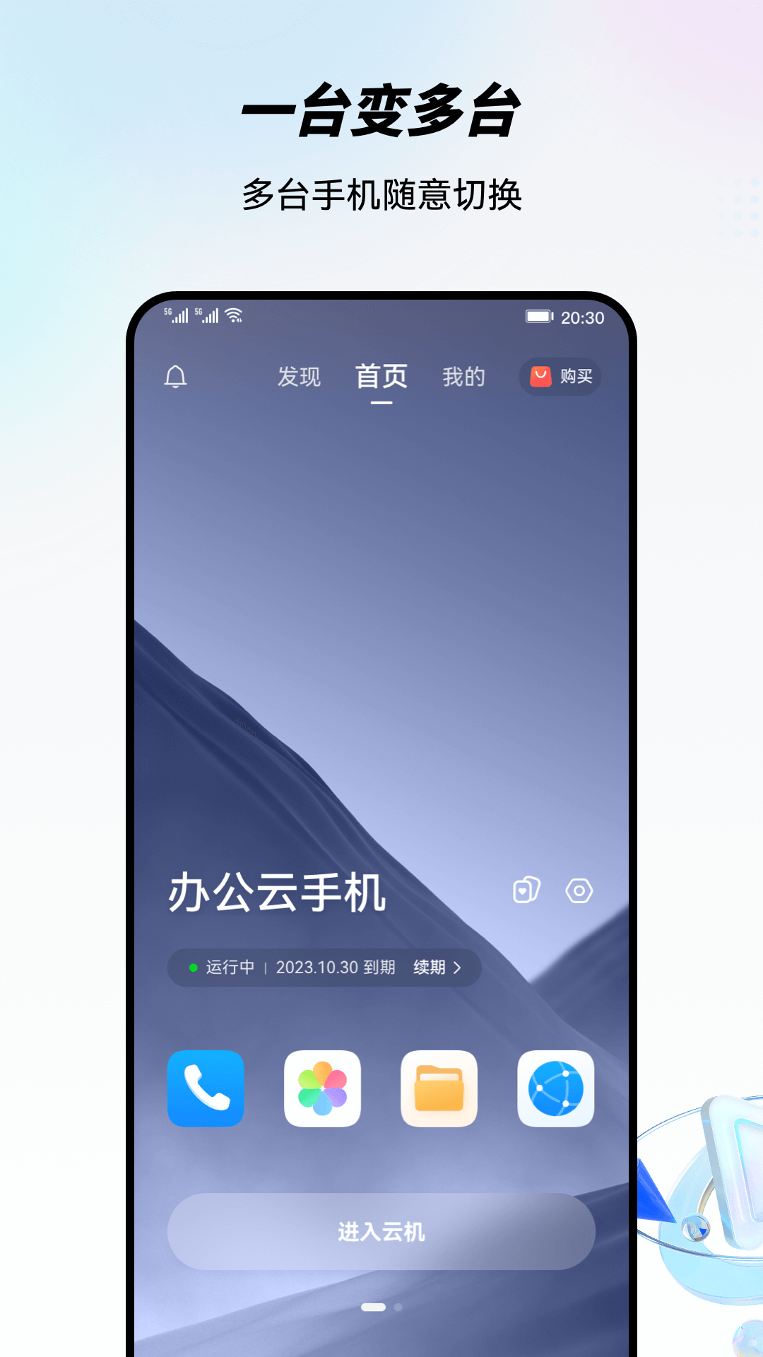 移动云手机截图4