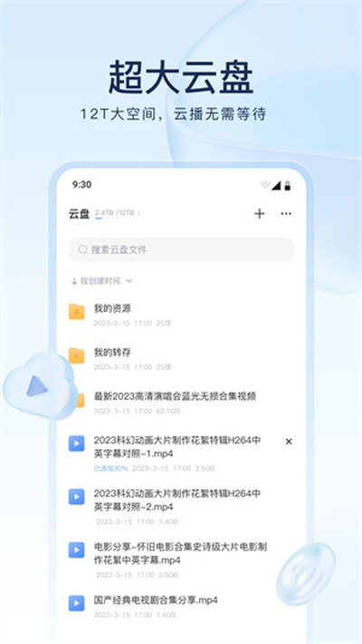 迅雷云盘截图1