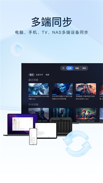 迅雷云盘截图3