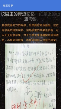 青涩记事截图3
