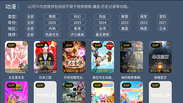 山河TV截图1