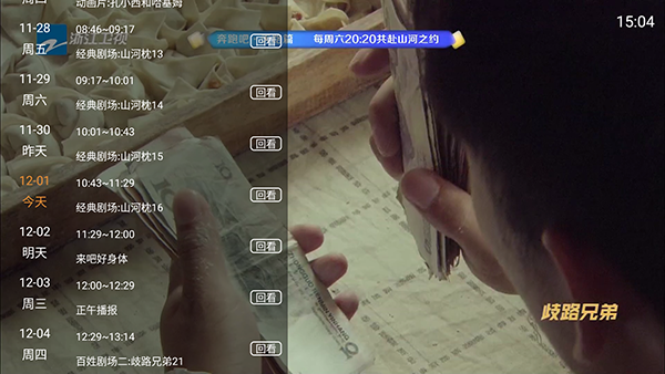 山河TV截图2