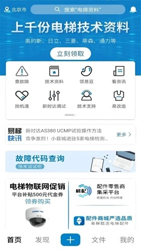 易梯截图1