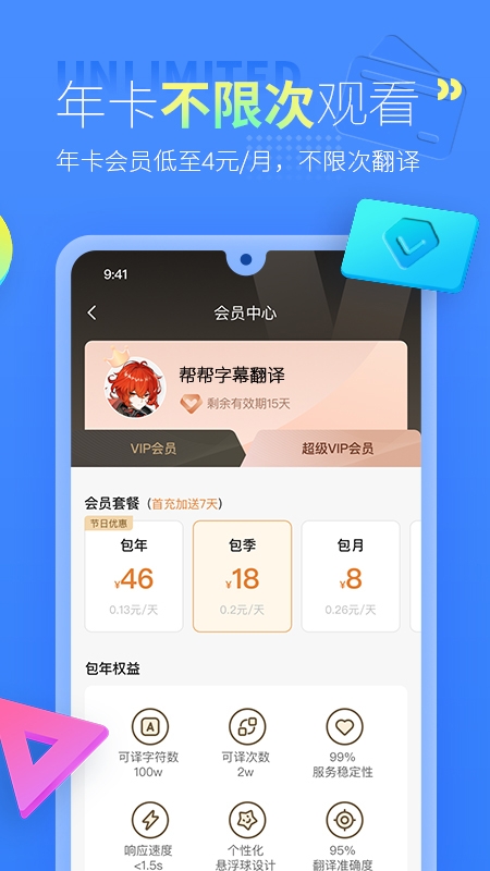 帮帮字幕翻译截图1