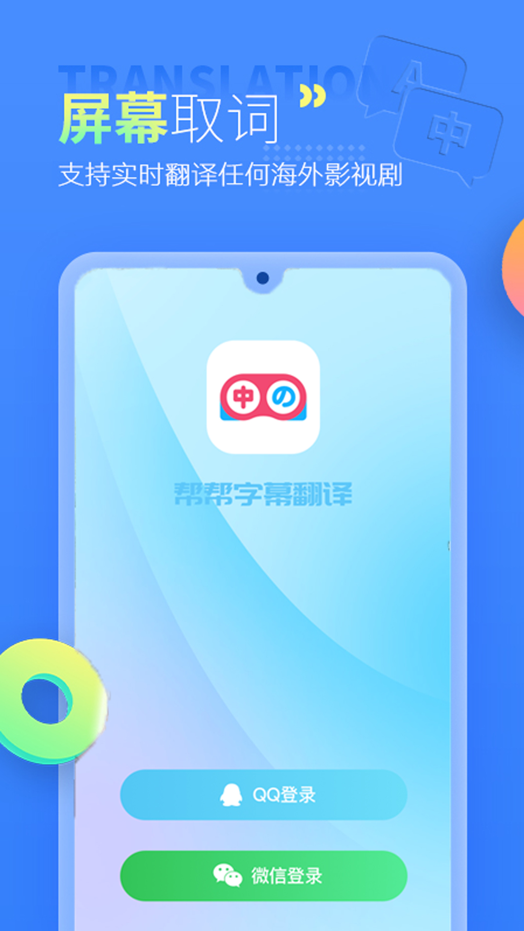 帮帮字幕翻译截图3