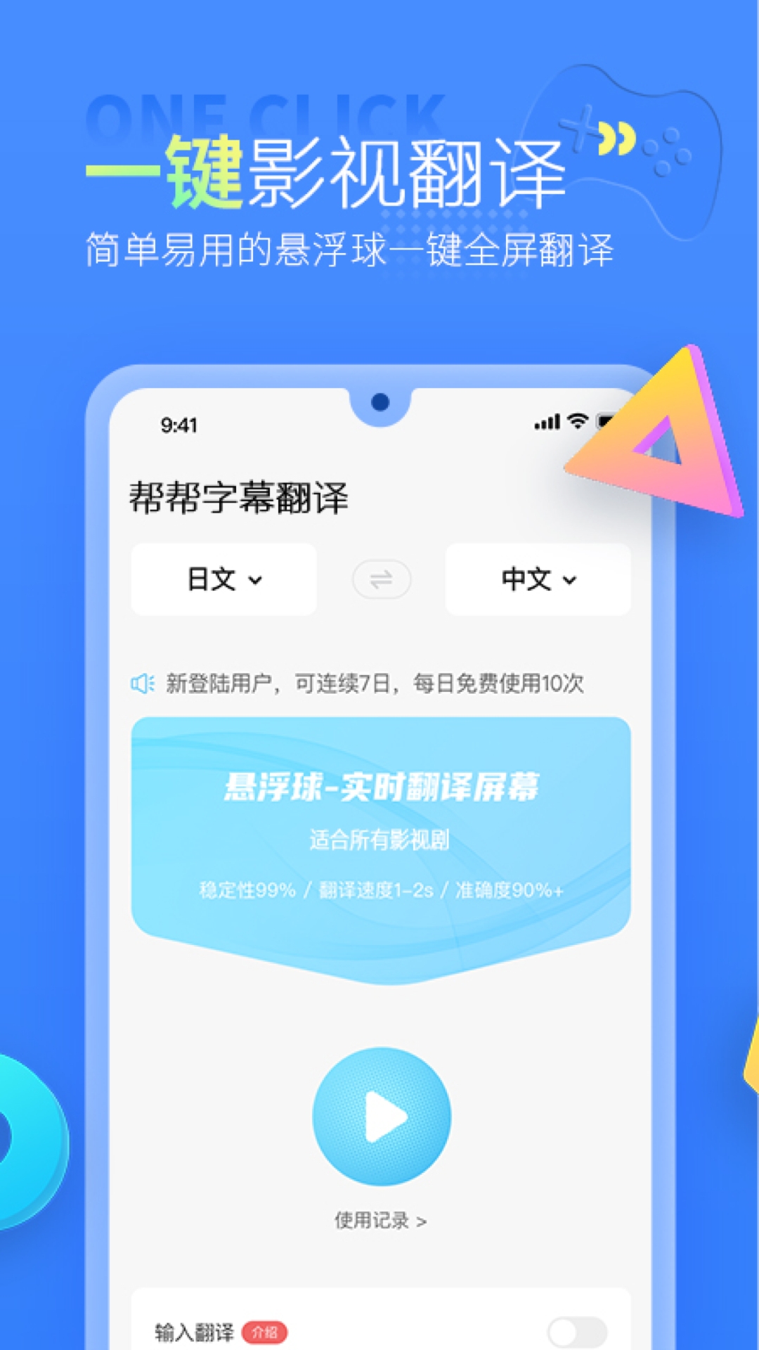 帮帮字幕翻译截图4