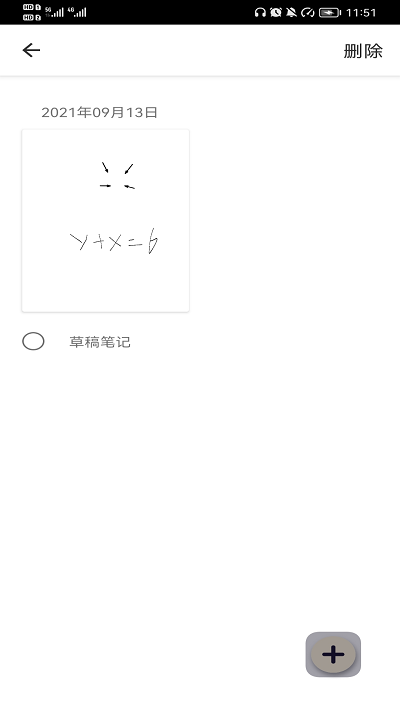 草稿笔记截图2