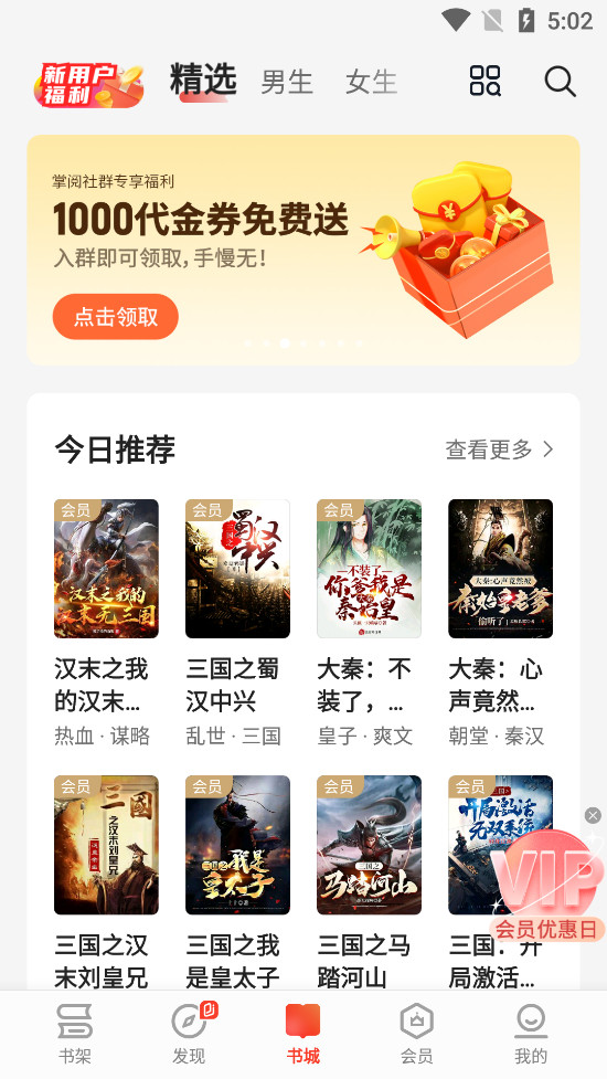 掌阅小说截图1