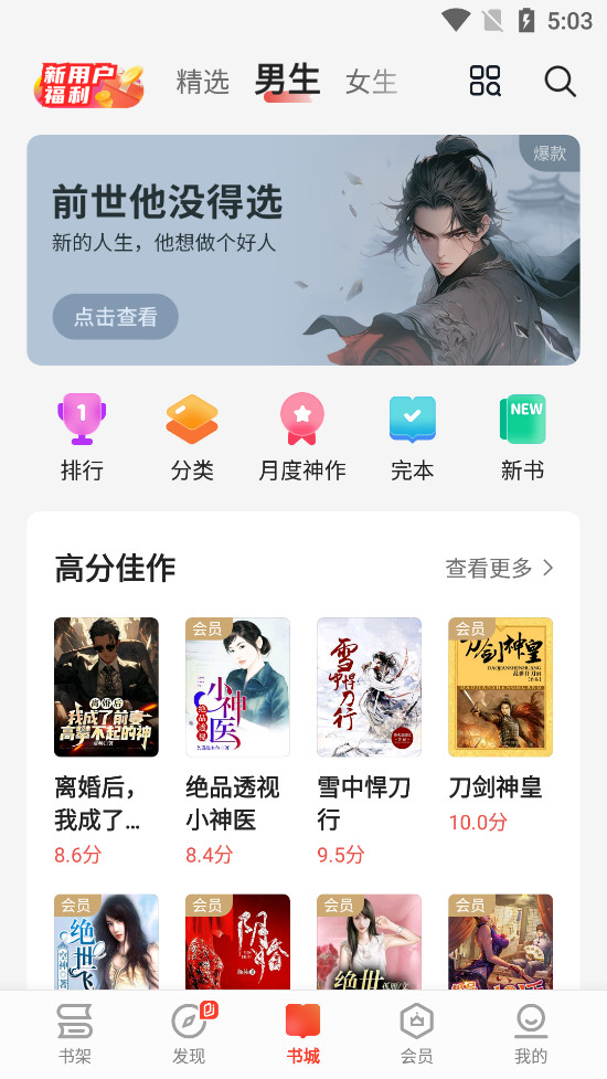 掌阅小说截图3